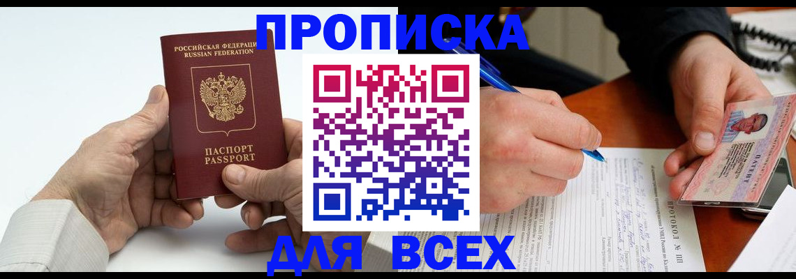 временная регистрация купить в Кизилюрте