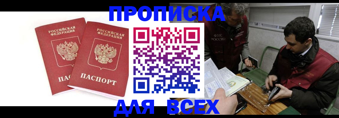 временная регистрация для всех в Кизилюрте